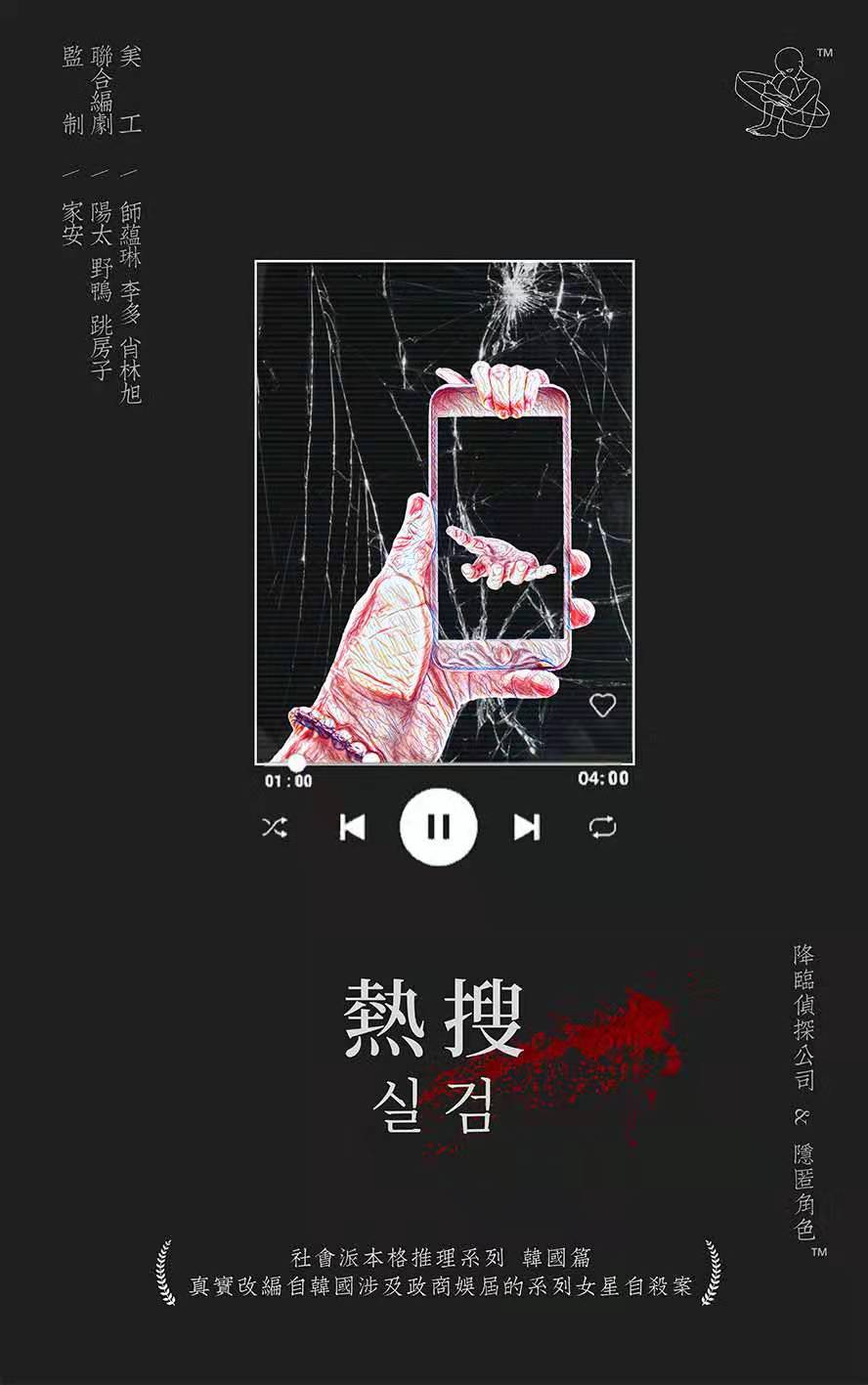 《热搜》剧本杀复盘凶手真相解析测评剧透