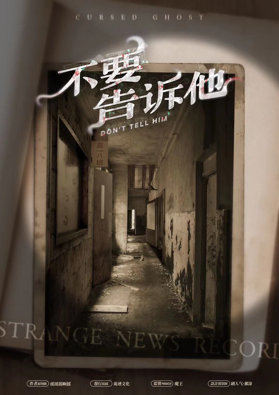 《不要告诉他》剧本杀复盘凶手真相密码答案解析