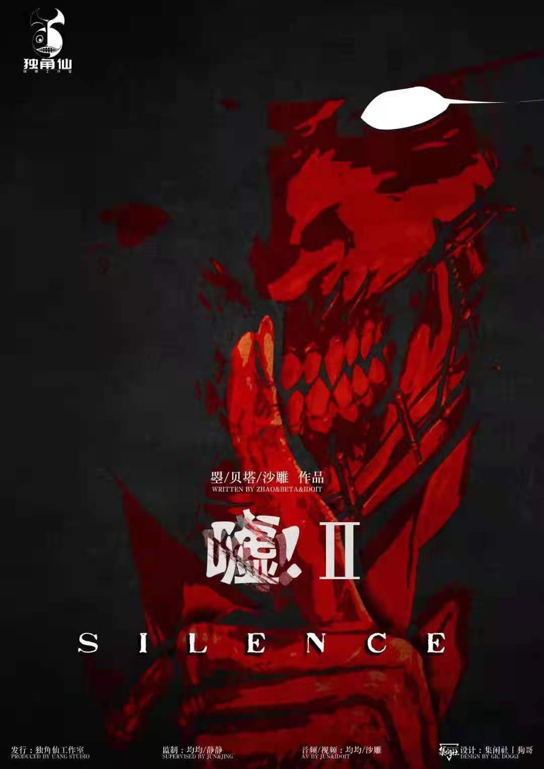 《嘘2：大暗将至》剧本杀复盘剧透角色关系解析凶手