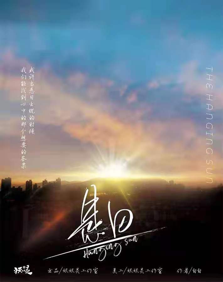 《悬日》剧本杀复盘凶手剧透线索推理简介