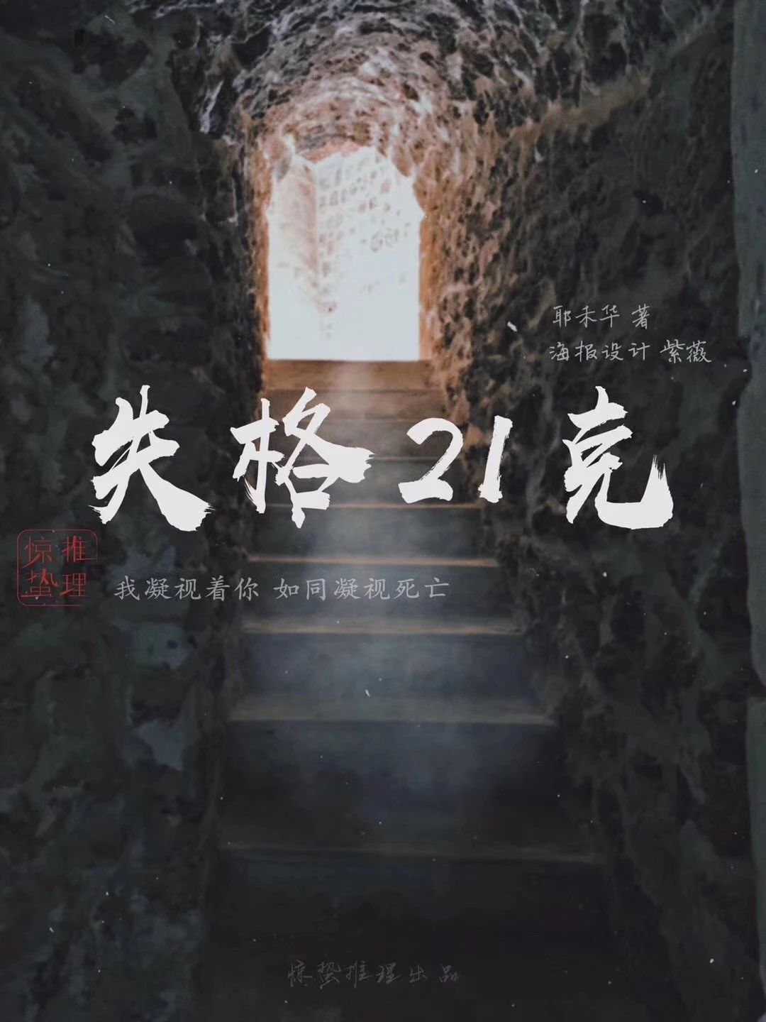 《失格21克》剧本杀复盘凶手亮点剧透简介