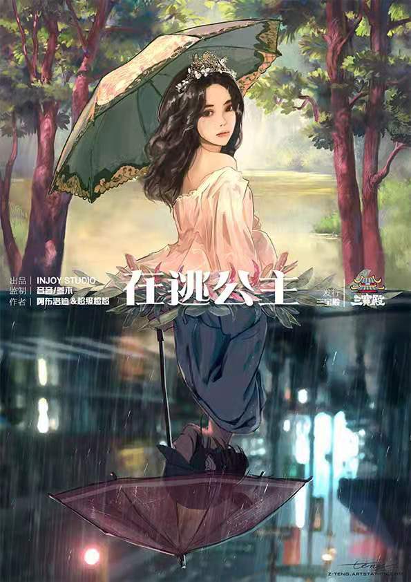 《在逃公主》剧本杀复盘线索攻略推理凶手剧透简介