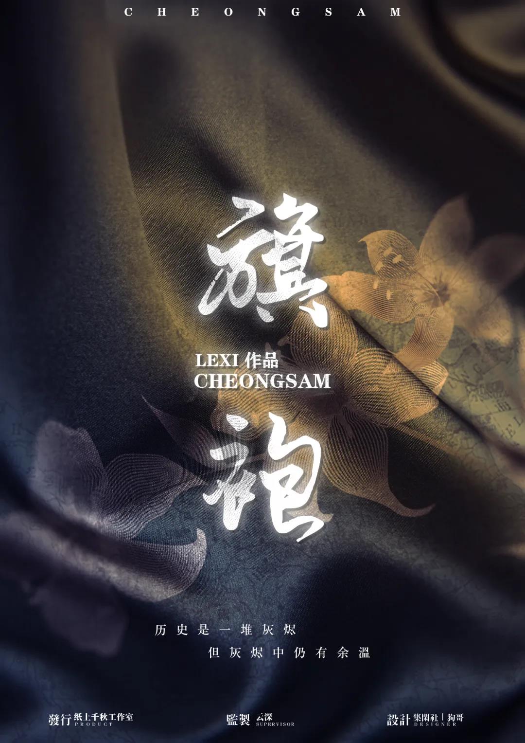 《旗袍》剧本杀复盘结局推理凶手剧透简介