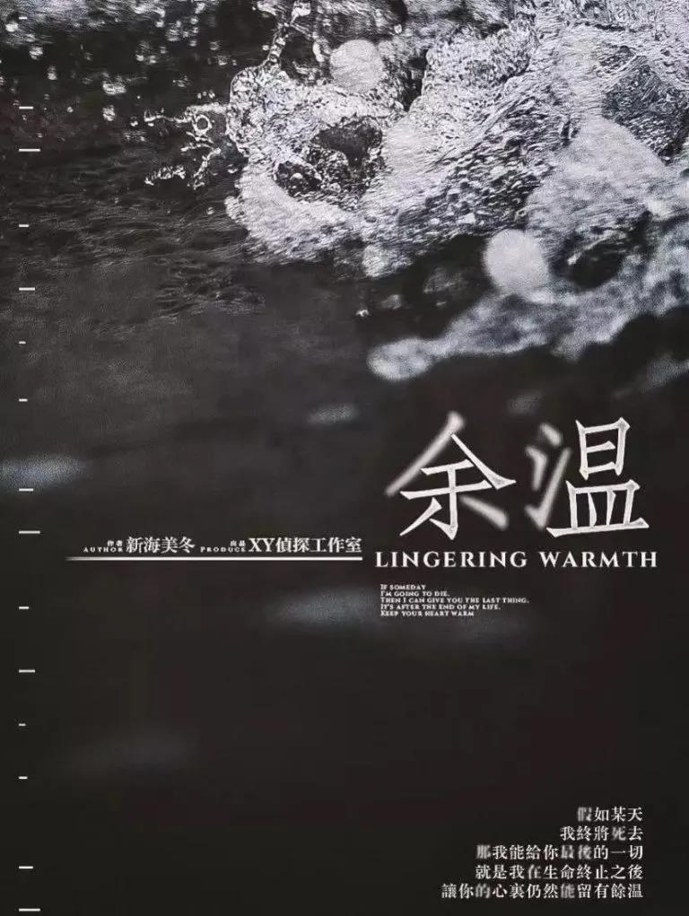 《余温》剧本杀复盘凶手剧透简介角色案件揭秘