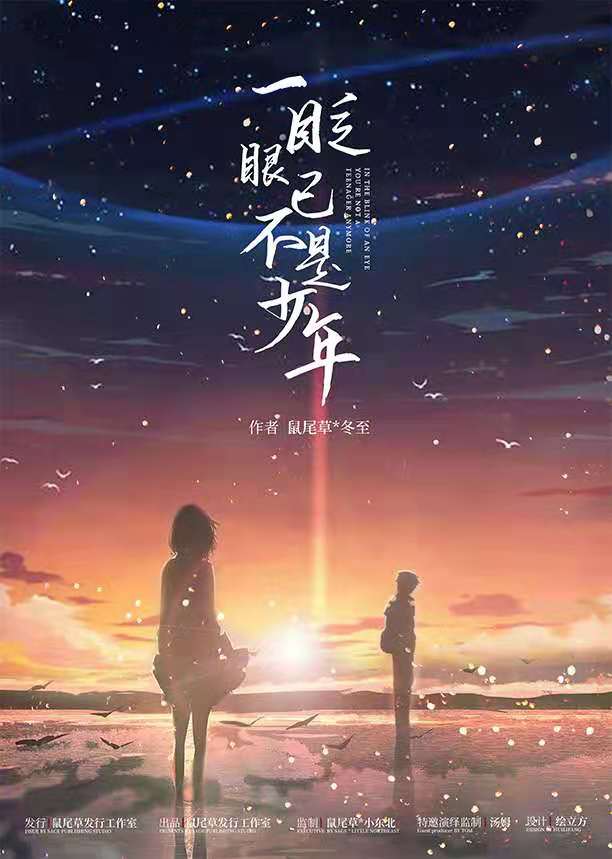 《一眨眼已不是少年》剧本杀复盘谁是凶手真相解析结局揭秘