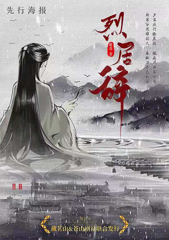 《列居辞》剧本杀复盘凶手角色解析剧透简介