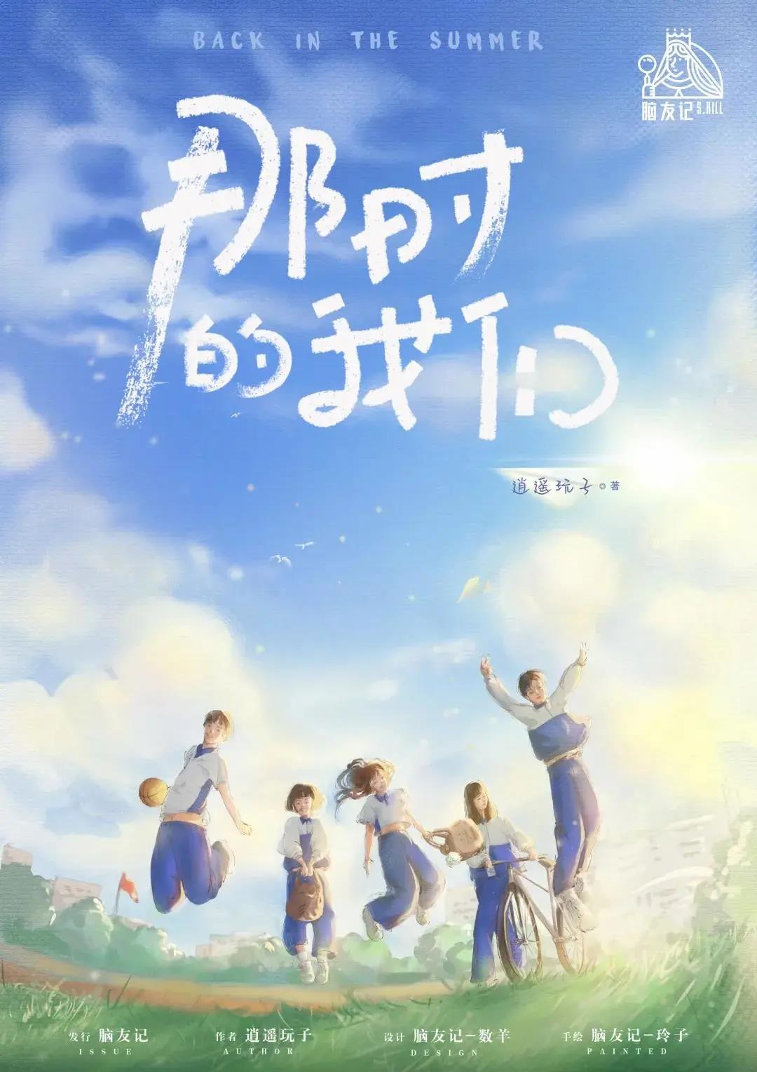 《那时的我们》剧本杀复盘凶手线索攻略剧透简介