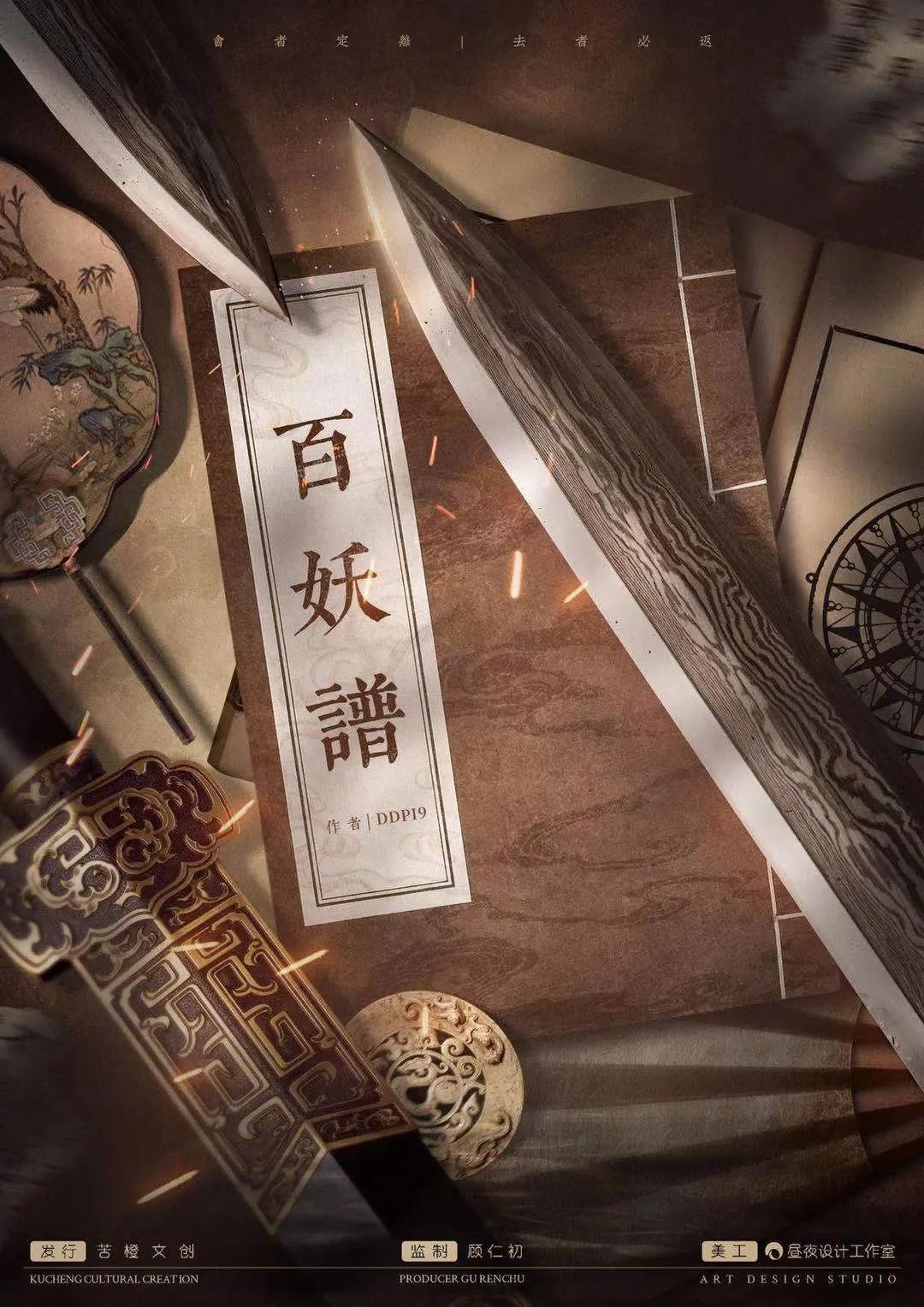 《百妖谱》剧本杀复盘凶手真相结局揭秘解析