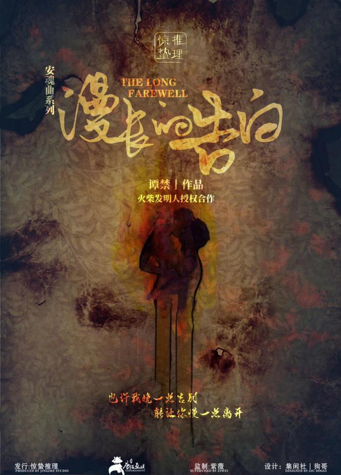 《漫长的告白》剧本杀复盘凶手真相角色推荐密码揭秘