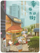 《幸福商业街》剧本杀复盘剧透作案手法解析凶手是谁