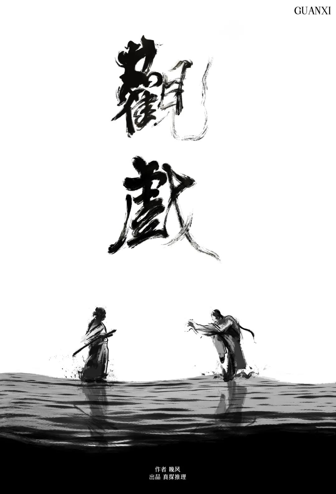 《观戏》剧本杀复盘剧透角色推析凶手是谁