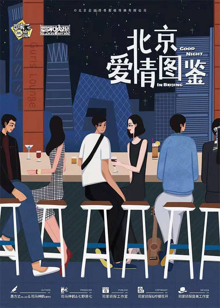 《北京爱情图鉴》剧本杀复盘凶手是谁真相结局解析