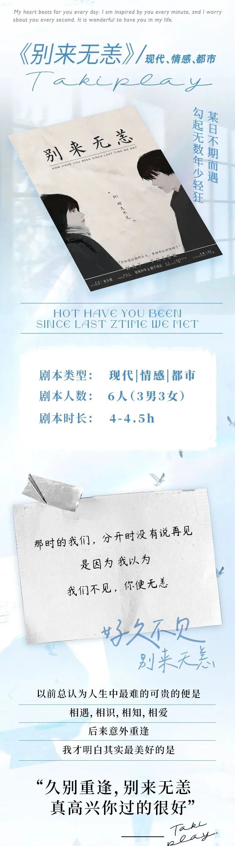 《别来无恙》剧本杀复盘剧透角色关系解析凶手是谁