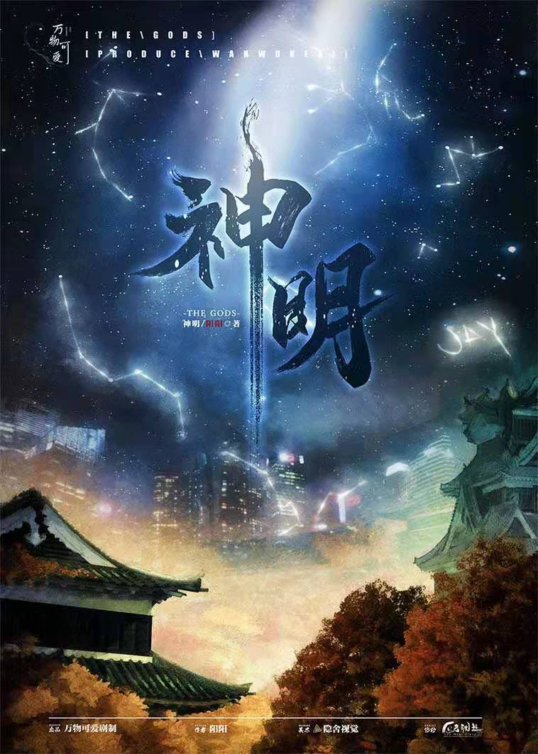 《神明》剧本杀复盘凶手真相密码解析