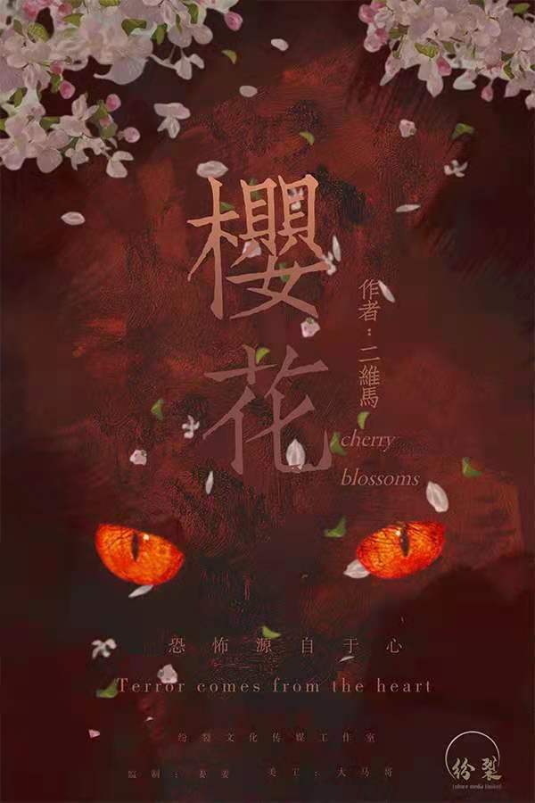 《樱花》剧本杀复盘凶手剧透简介案件揭秘