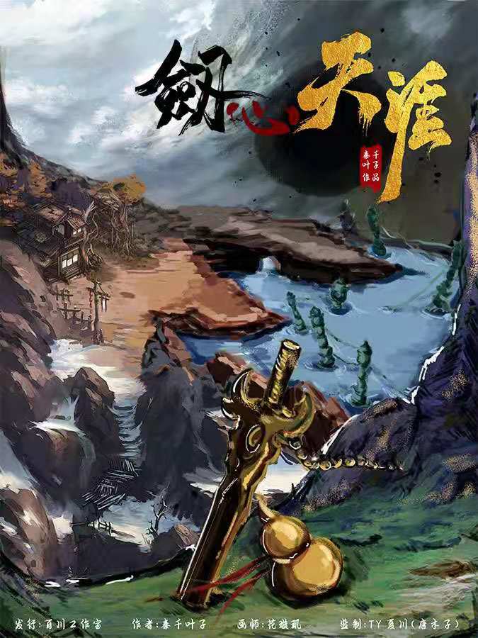 《剑心天涯》剧本杀复盘凶手真相密码答案推理