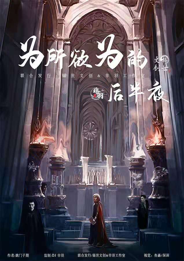 《为所欲为的后半夜》剧本杀复盘凶手案件剖析真相解析