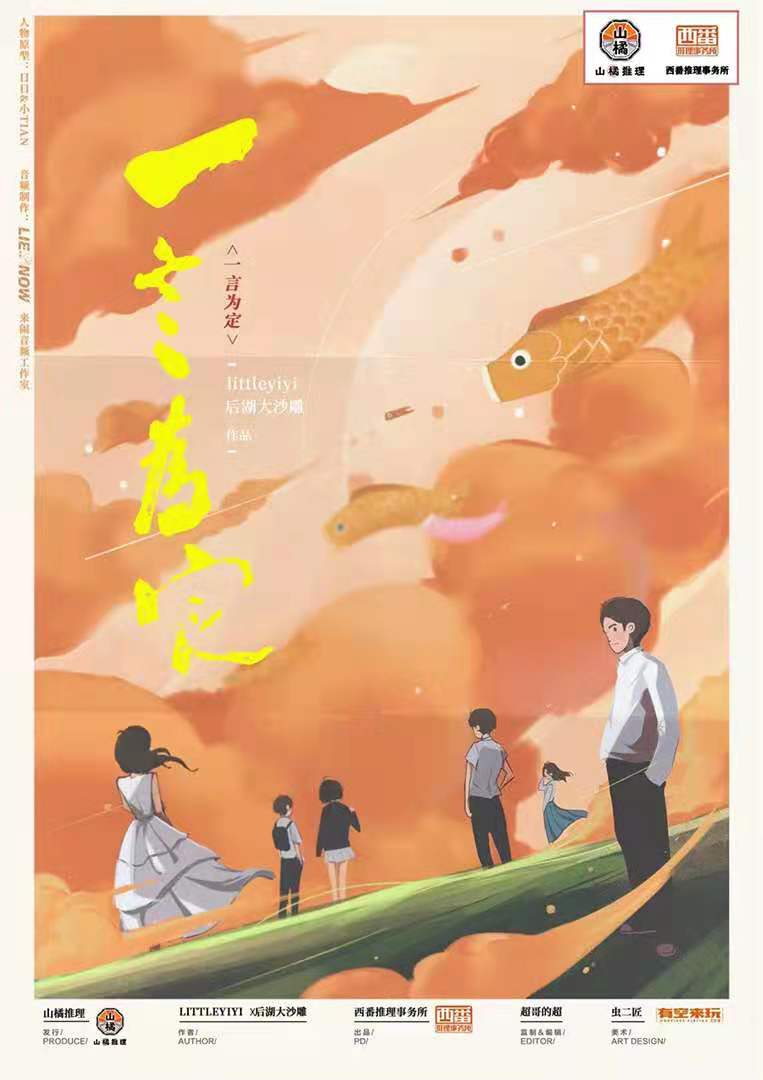 《一言未定》剧本杀复盘凶手真相案件线索解析