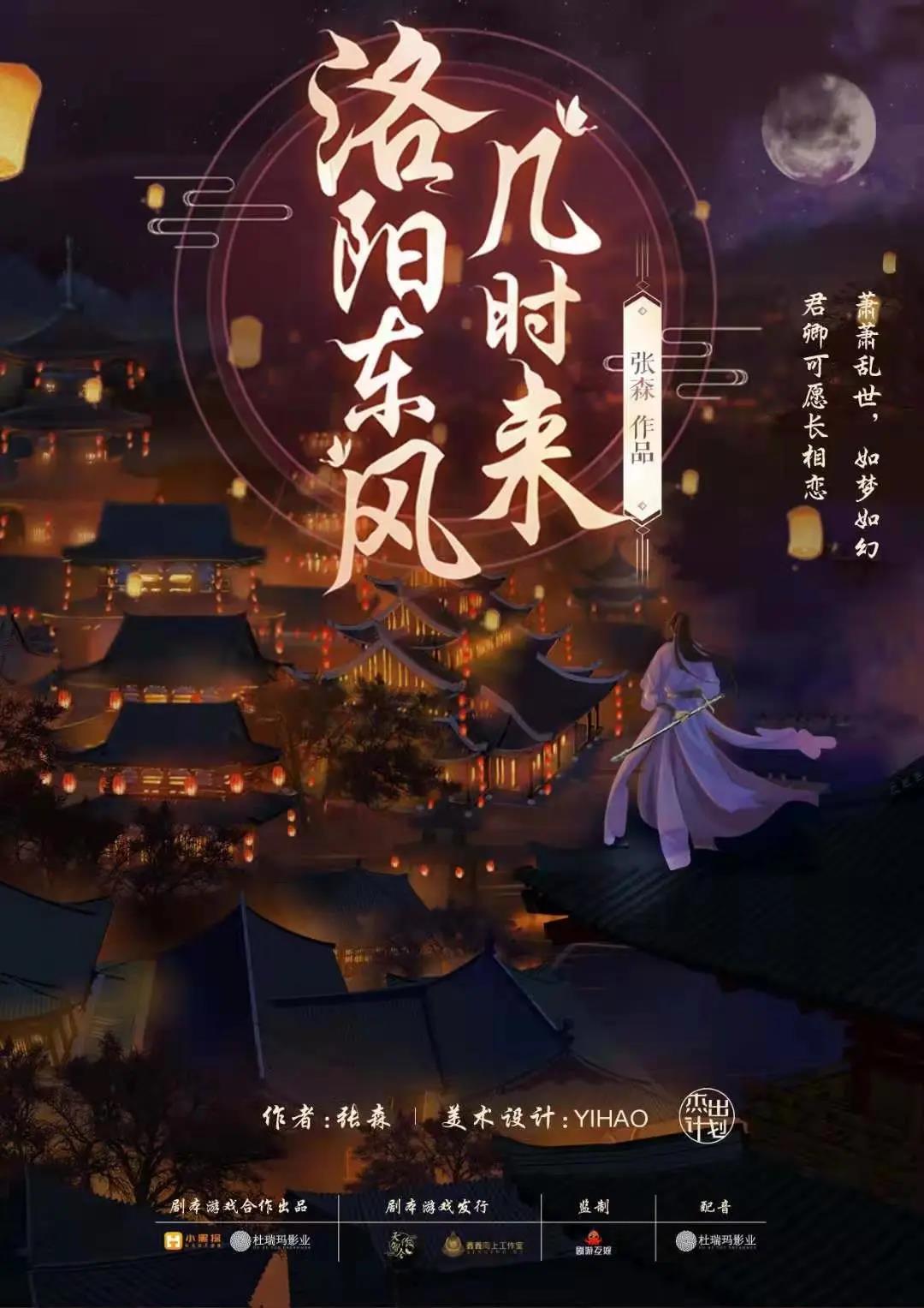 《洛阳东风几时来》剧本杀复盘凶手剧透简介真相结局