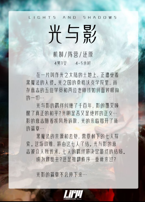 《光与影》剧本杀复盘凶手结局答案解析