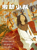 《毁灭世界的激动小队》剧本杀复盘凶手结局证据剧透简介