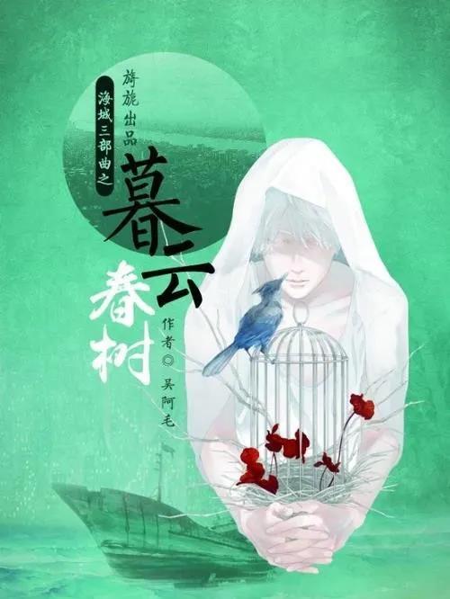 《暮云春树》剧本杀凶手是谁真相复盘人物剧情解析