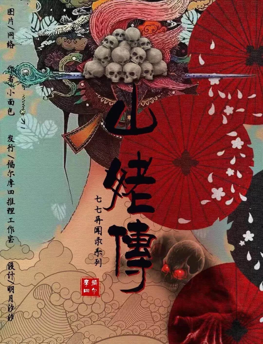 <b>《山姥传》剧本杀剧情线索剧透凶手真相复盘</b>