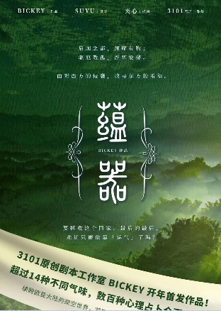 《蕴器》剧本杀复盘_案件凶手线索解析/人物密码答案