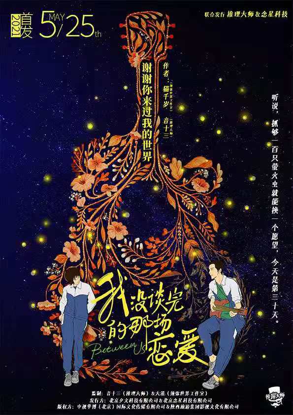 《我没谈完的那场恋爱》剧本杀复盘凶手真相密码推理解析