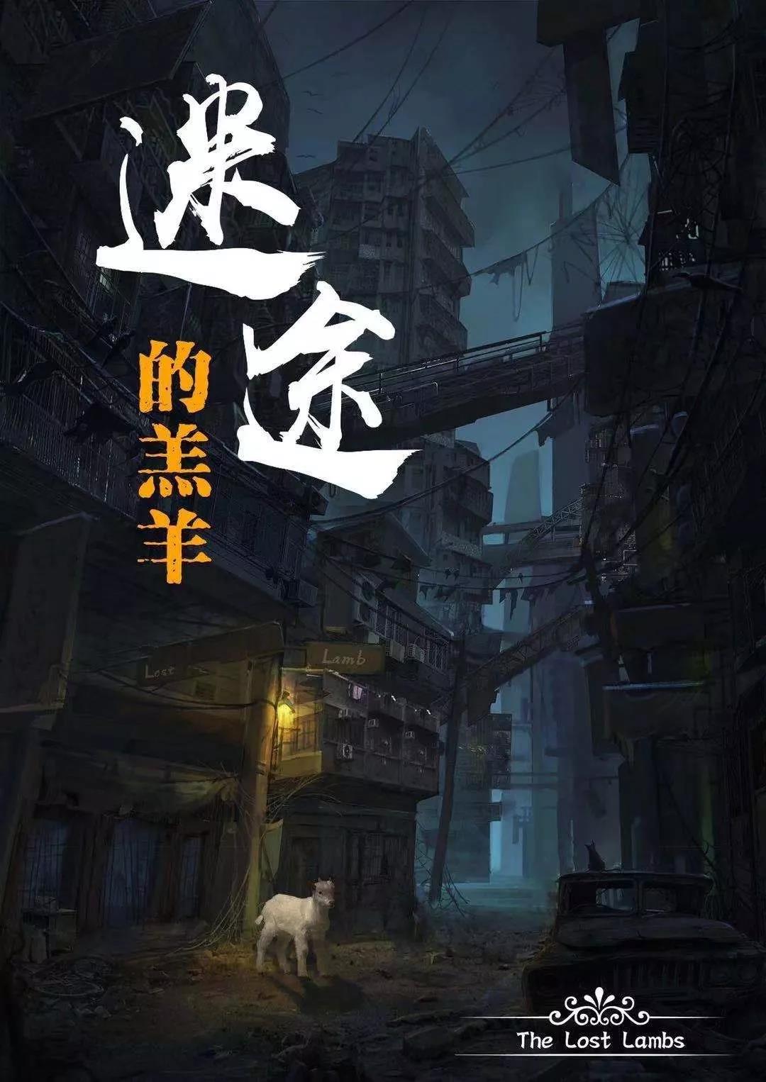 <b>《迷途的羔羊》剧本杀人物关系解析凶手真相复盘</b>