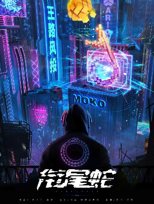 《衔尾蛇》剧本杀复盘_案件线索推理/凶手密码剧透