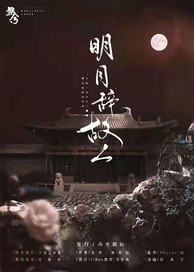 《明月辞故人》剧本杀复盘凶手剧透简介结局答案密码