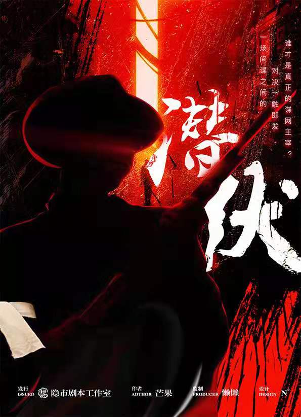 《潜伏》剧本杀复盘凶手结局案件推理