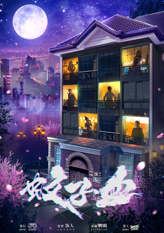 奔涌而来《蚊子血》剧本杀复盘_凶手作案手法推理解析