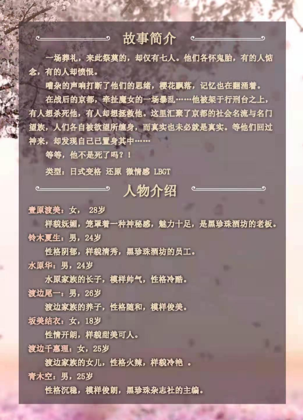 《樱逝》剧本杀复盘凶手测评亮点真相解析