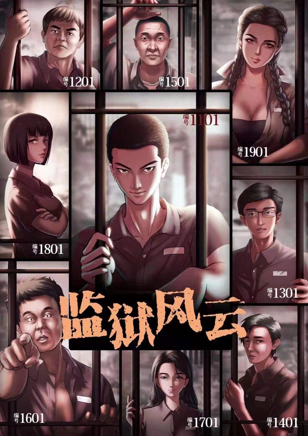 《葬礼角斗3监狱风云》剧本杀复盘剧透角色关系解析凶手