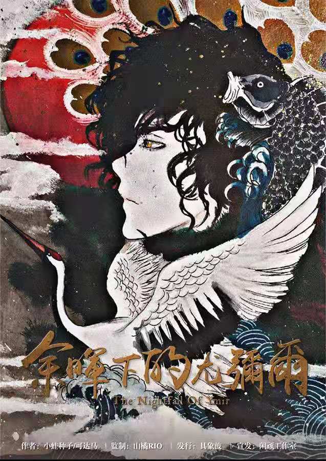 《余晖下的尤弥尔》剧本杀复盘凶手剧透简介亮点测评
