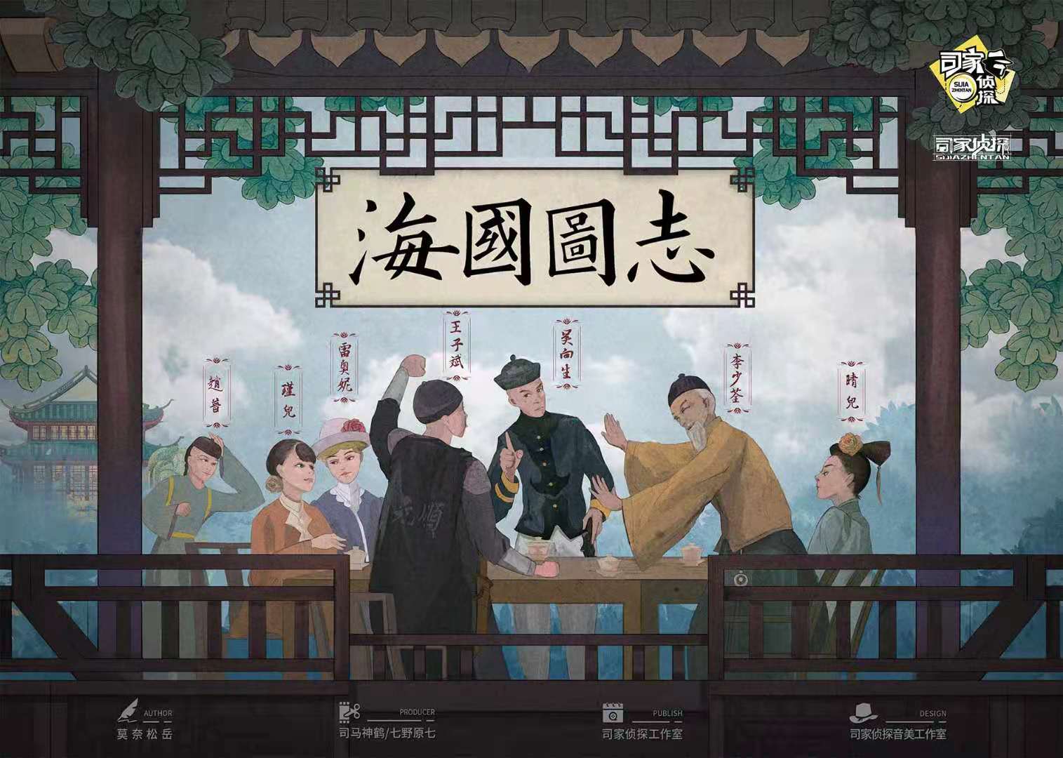 《海国图志》剧本杀复盘凶手剧透线索结局简介