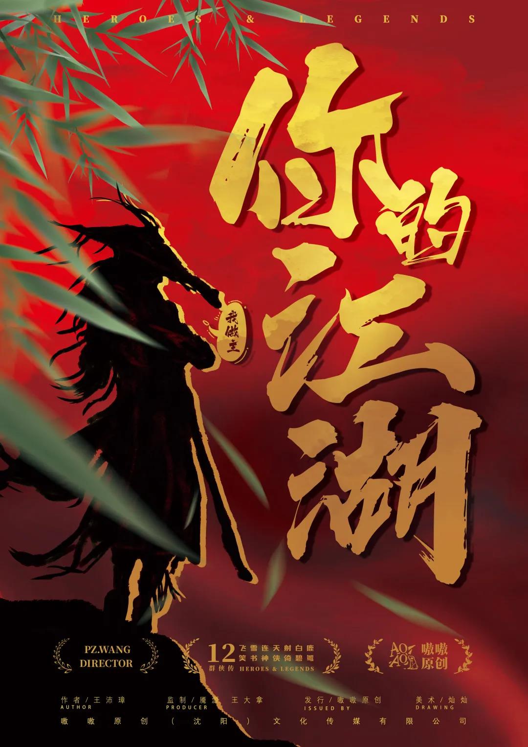 《你的江湖》剧本杀复盘凶手证据细节解析
