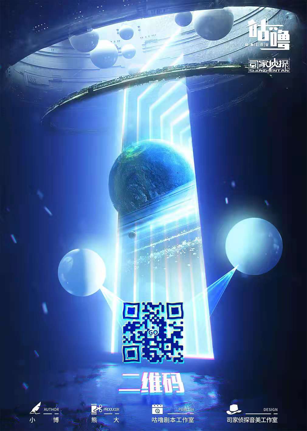 《二维码》剧本杀复盘凶手剧透简介角色揭秘