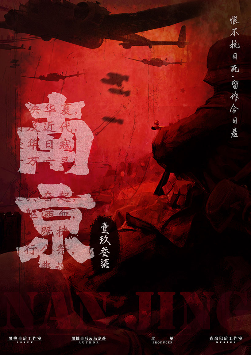 《南京1937》剧本杀复盘_嫌疑凶手推理/人物线索密码