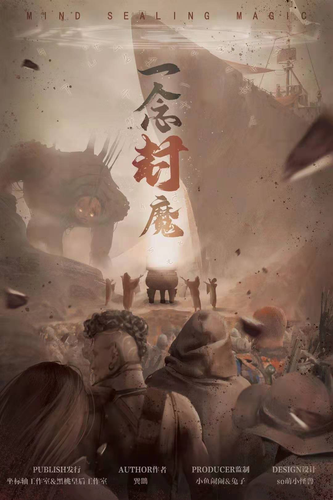 《一念封魔》剧本杀复盘凶手是谁结局解析