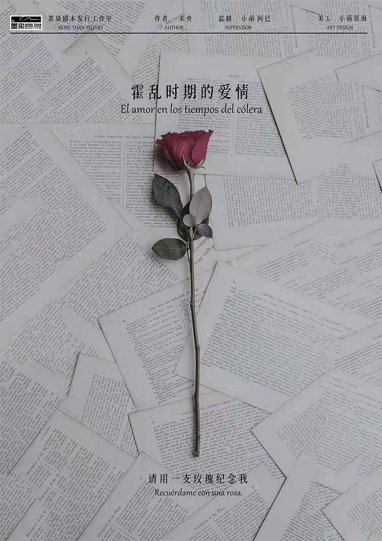 《霍乱时期的爱情》剧本杀复盘凶手是谁真相密码剧透简介