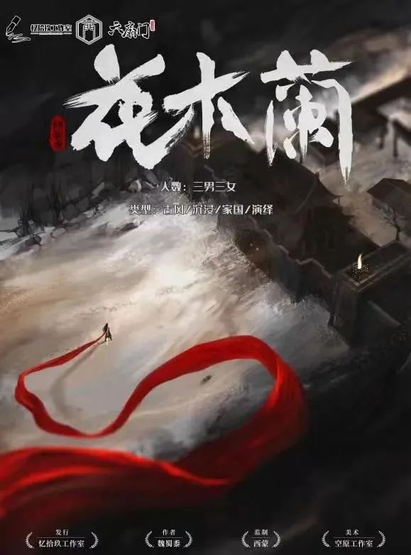 《花木兰》剧本杀复盘剧透角色测评解析凶手
