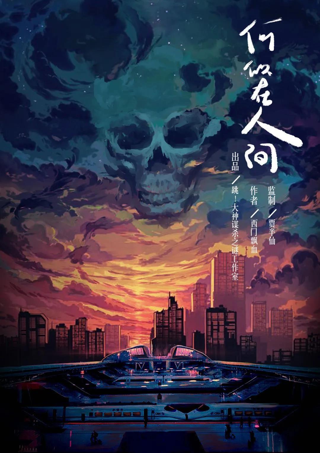 《何似在人间》剧本杀复盘凶手结局案件动机分析