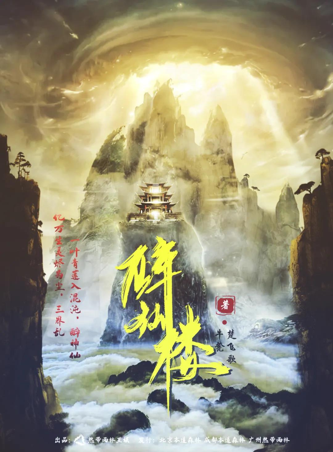 《醉仙楼》剧本杀复盘凶手真相密码解析