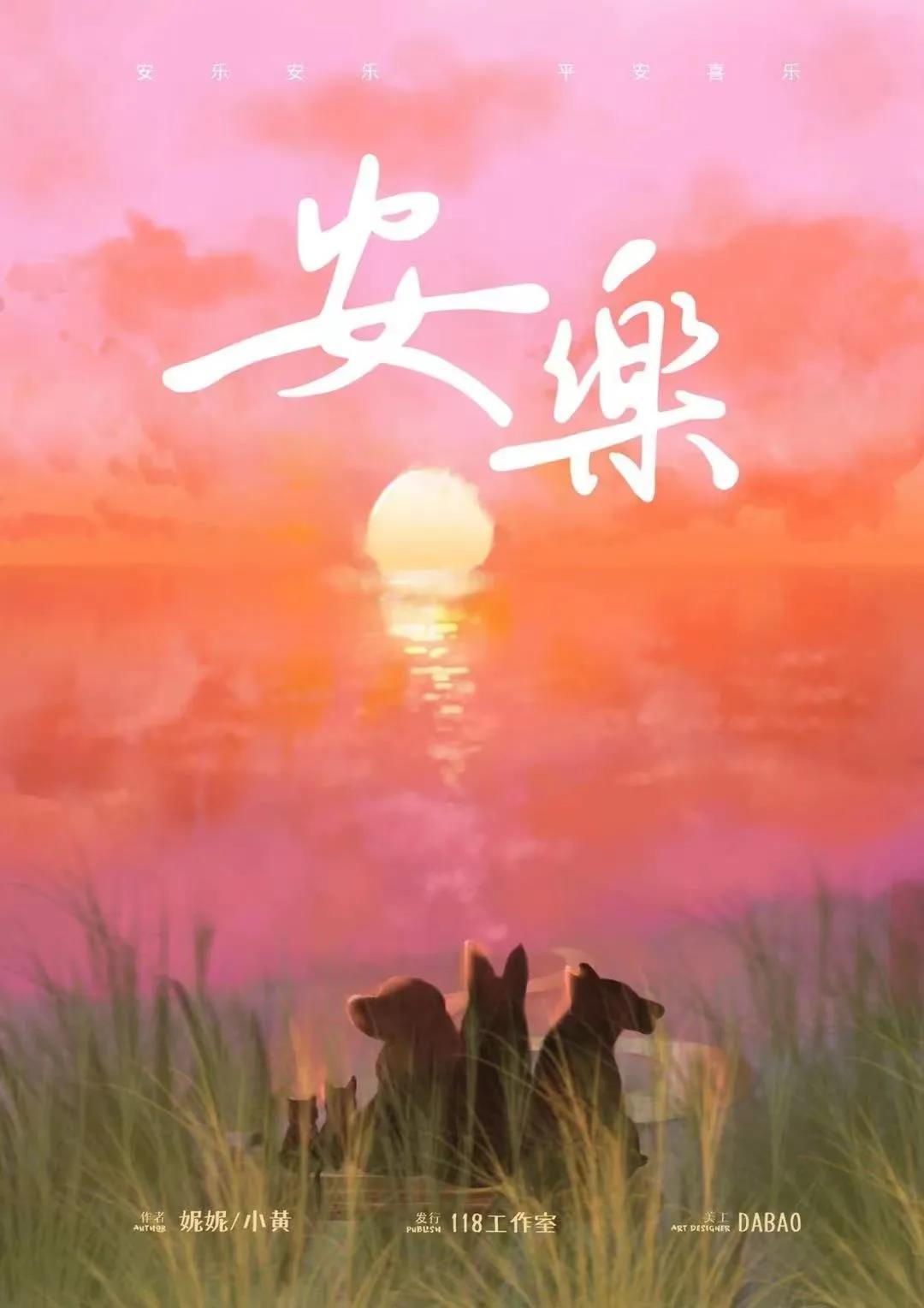 《安乐》剧本杀复盘凶手结局线索剧透简介