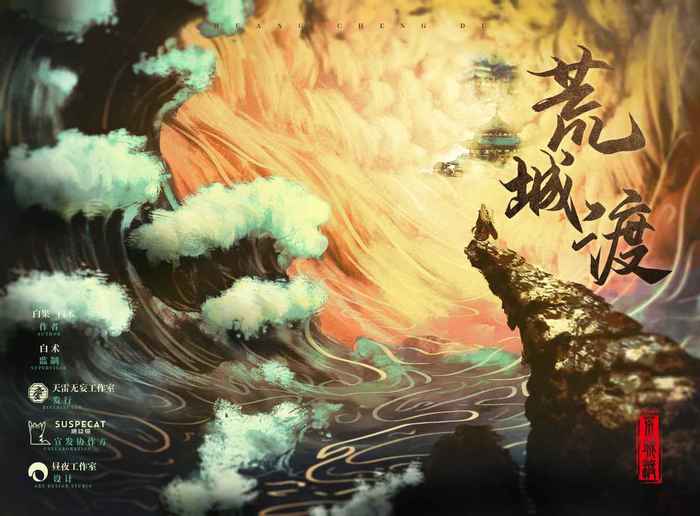 《荒城渡》剧本杀复盘剧透动机时间线解析凶手