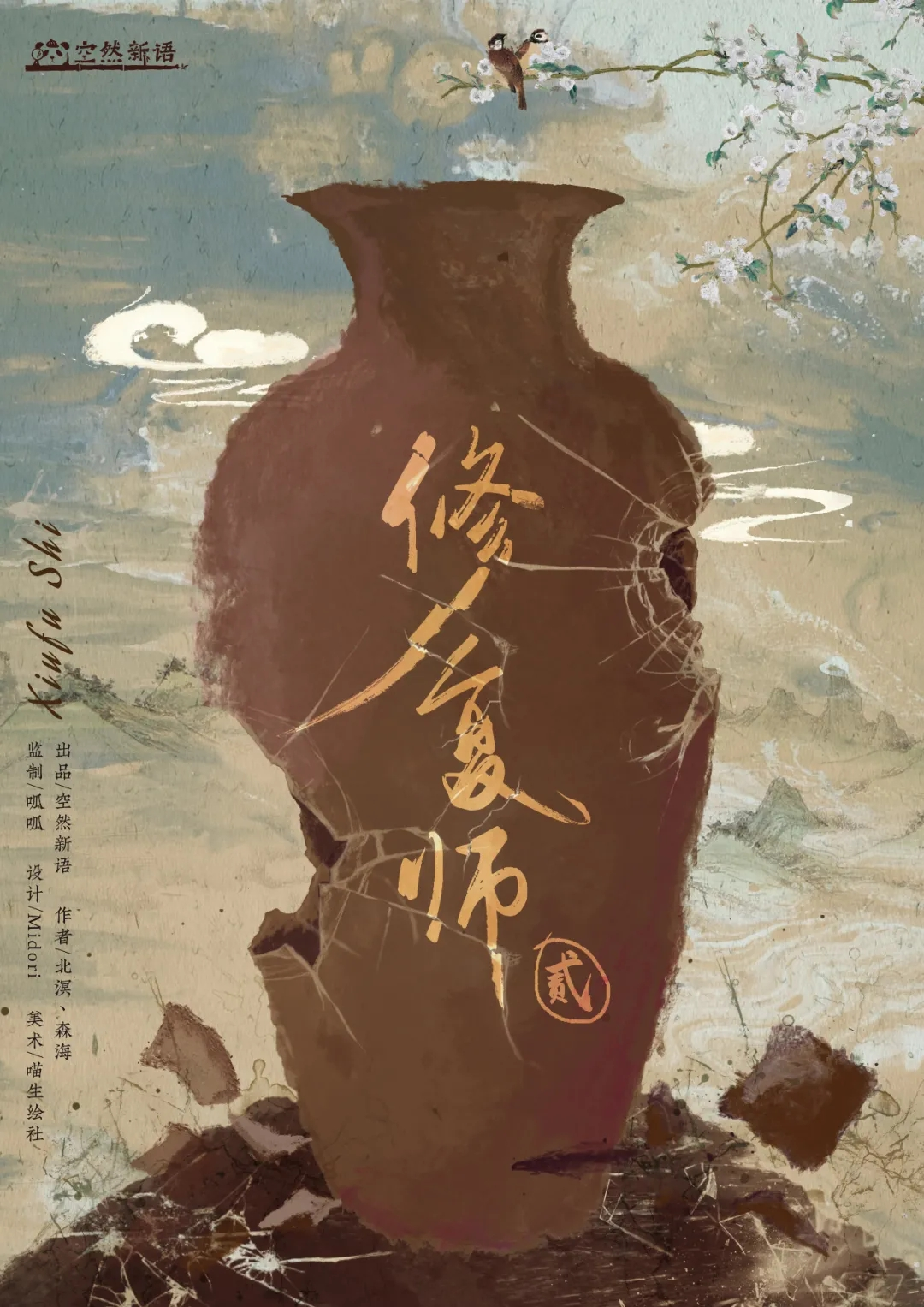 《修复师2》剧本杀复盘剧透角色答案证据解析凶手