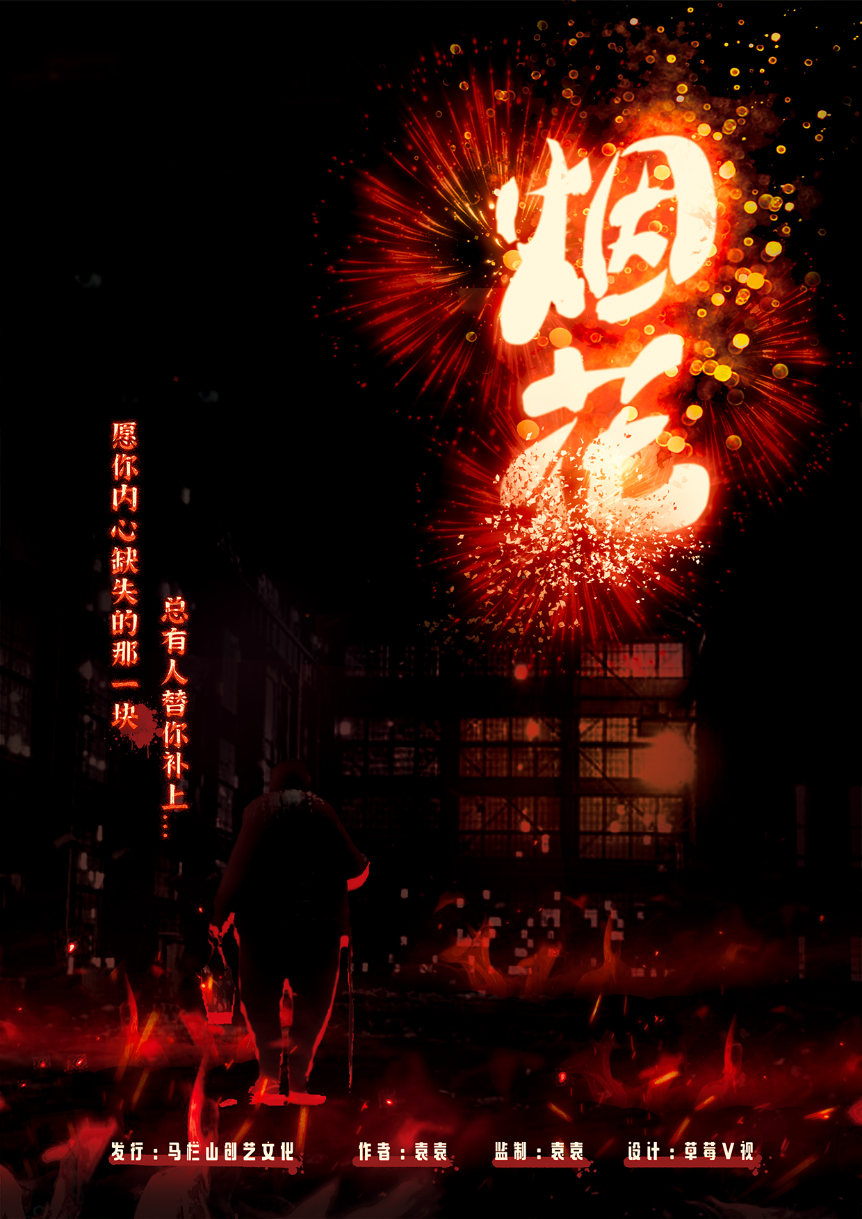 《烟花》剧本杀复盘凶手剧透故事结局密码答案